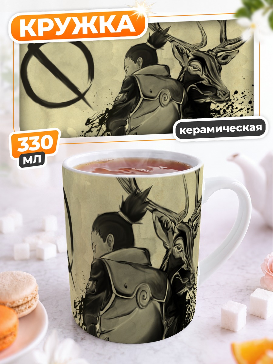 Кружка керамическая Шикамару Нара и олень