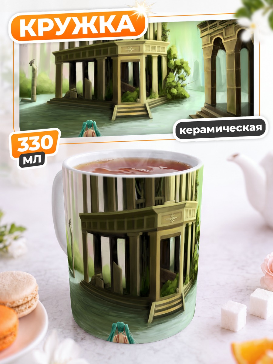 Кружка керамическая Мику Хацунэ в руинах