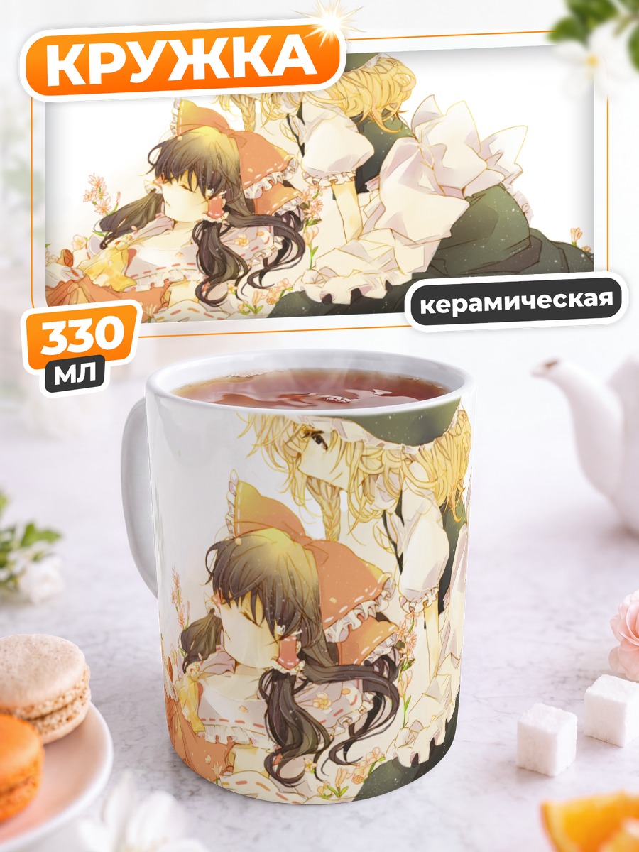Кружка керамическая Рейму и Мариса