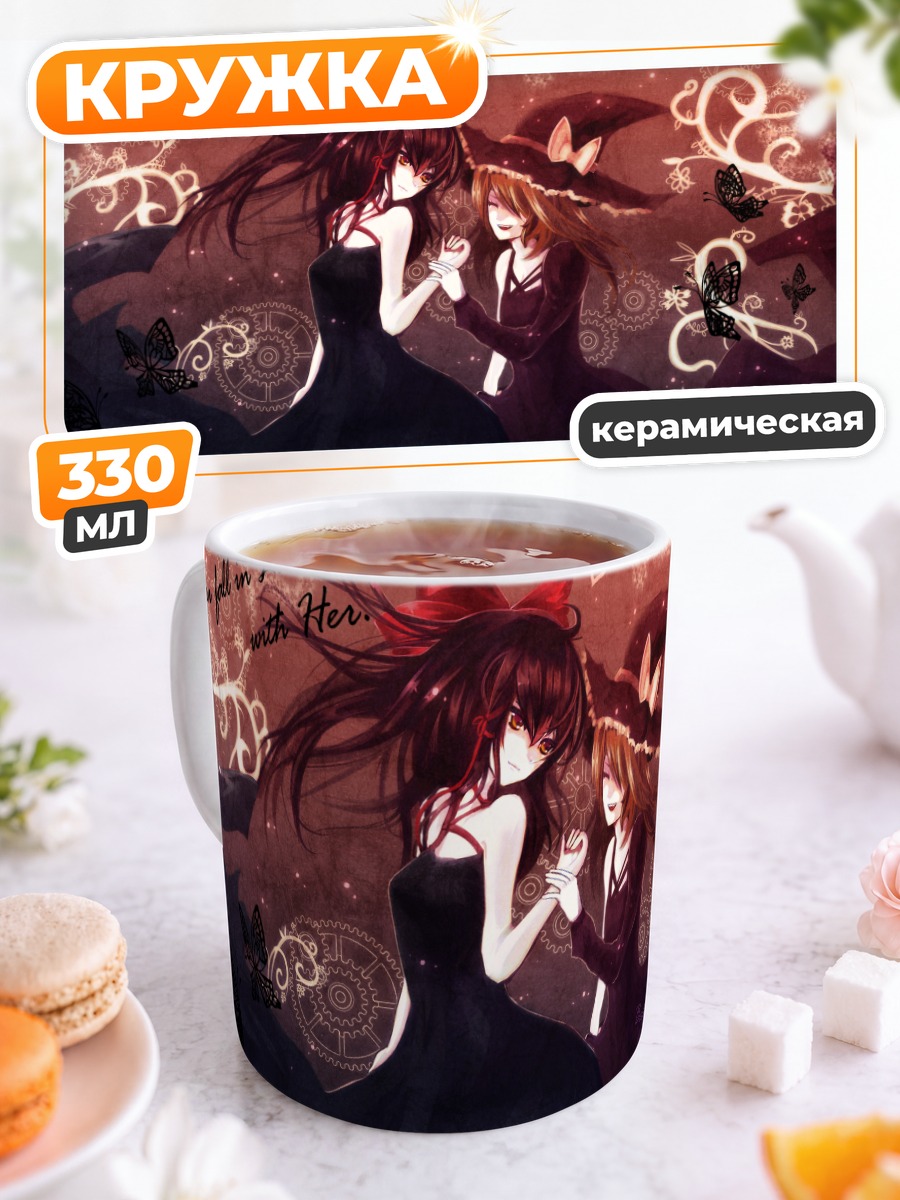 Кружка керамическая Рейму и Мариса