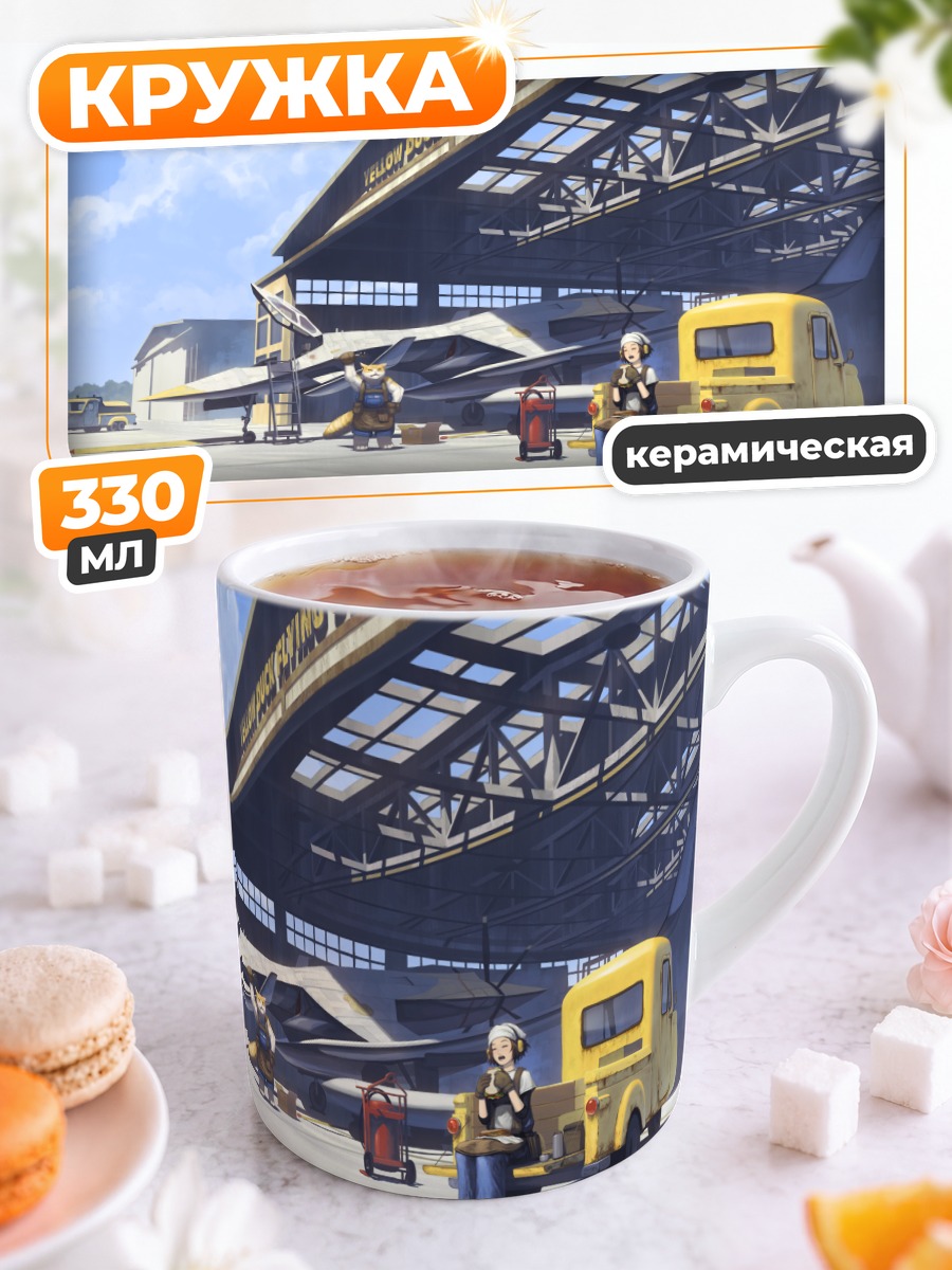 Кружка керамическая Самолет в ангаре