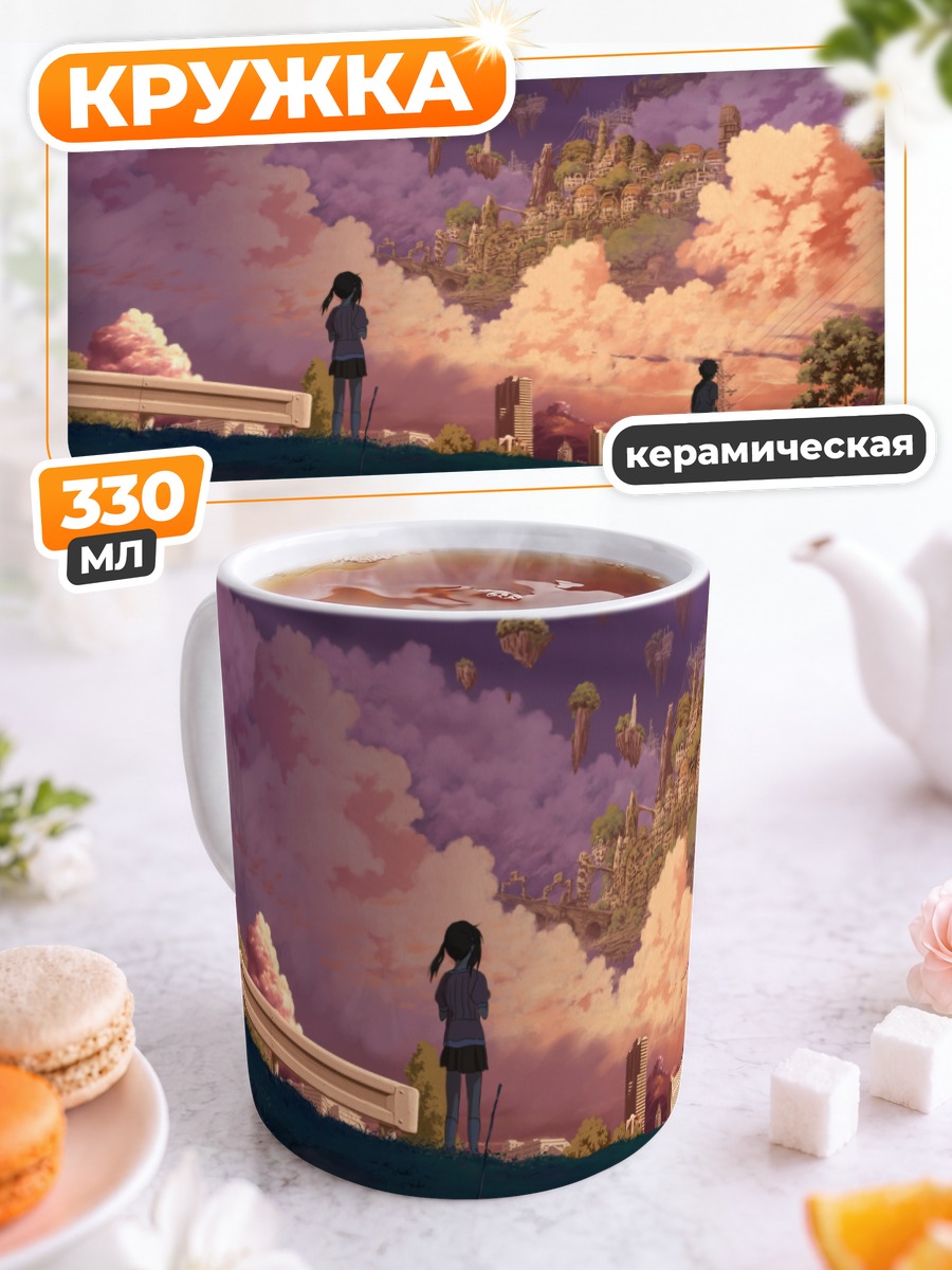 Кружка керамическая Город в облаках