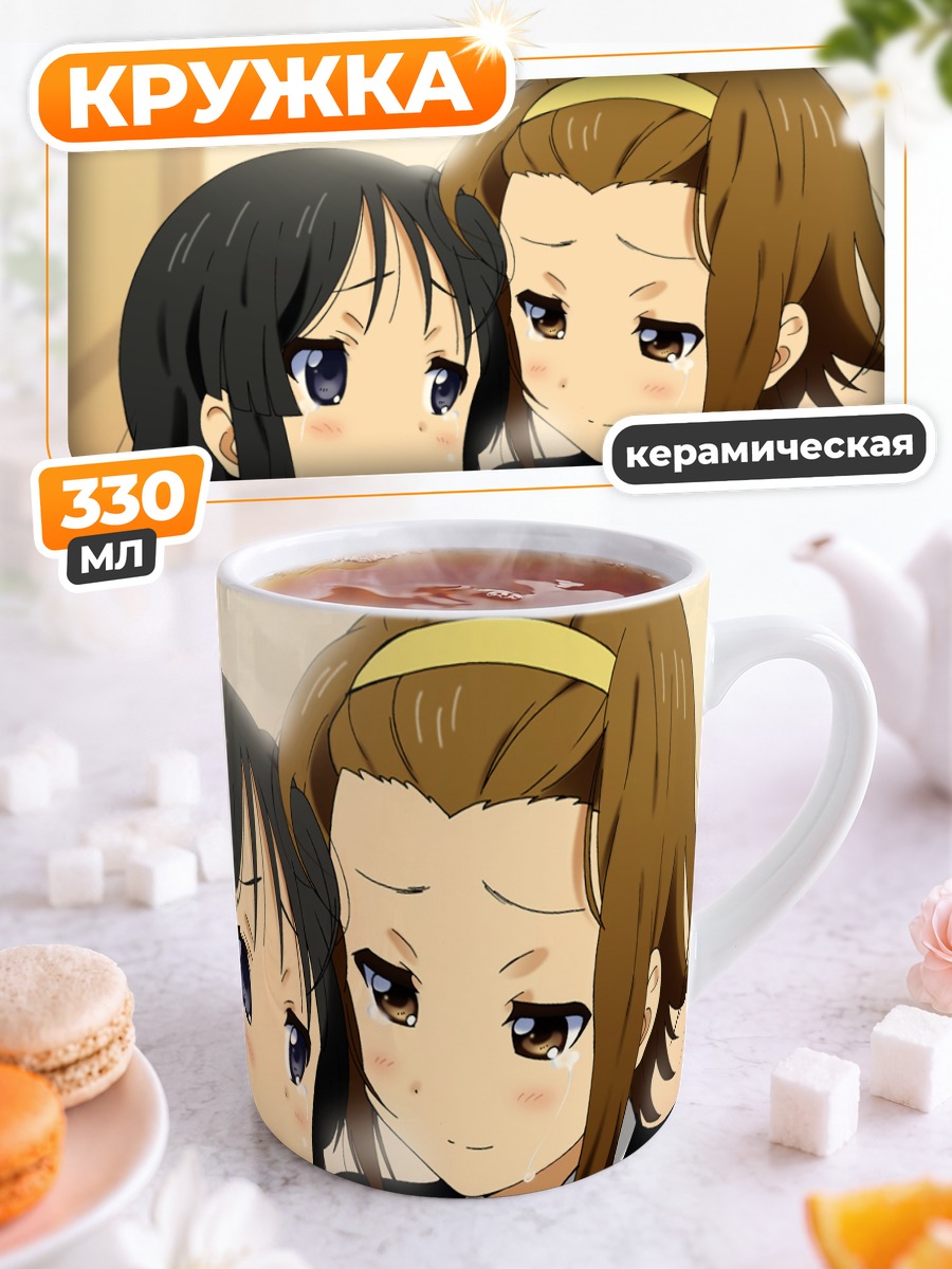 Кружка керамическая Мио Акияма и Рицу
