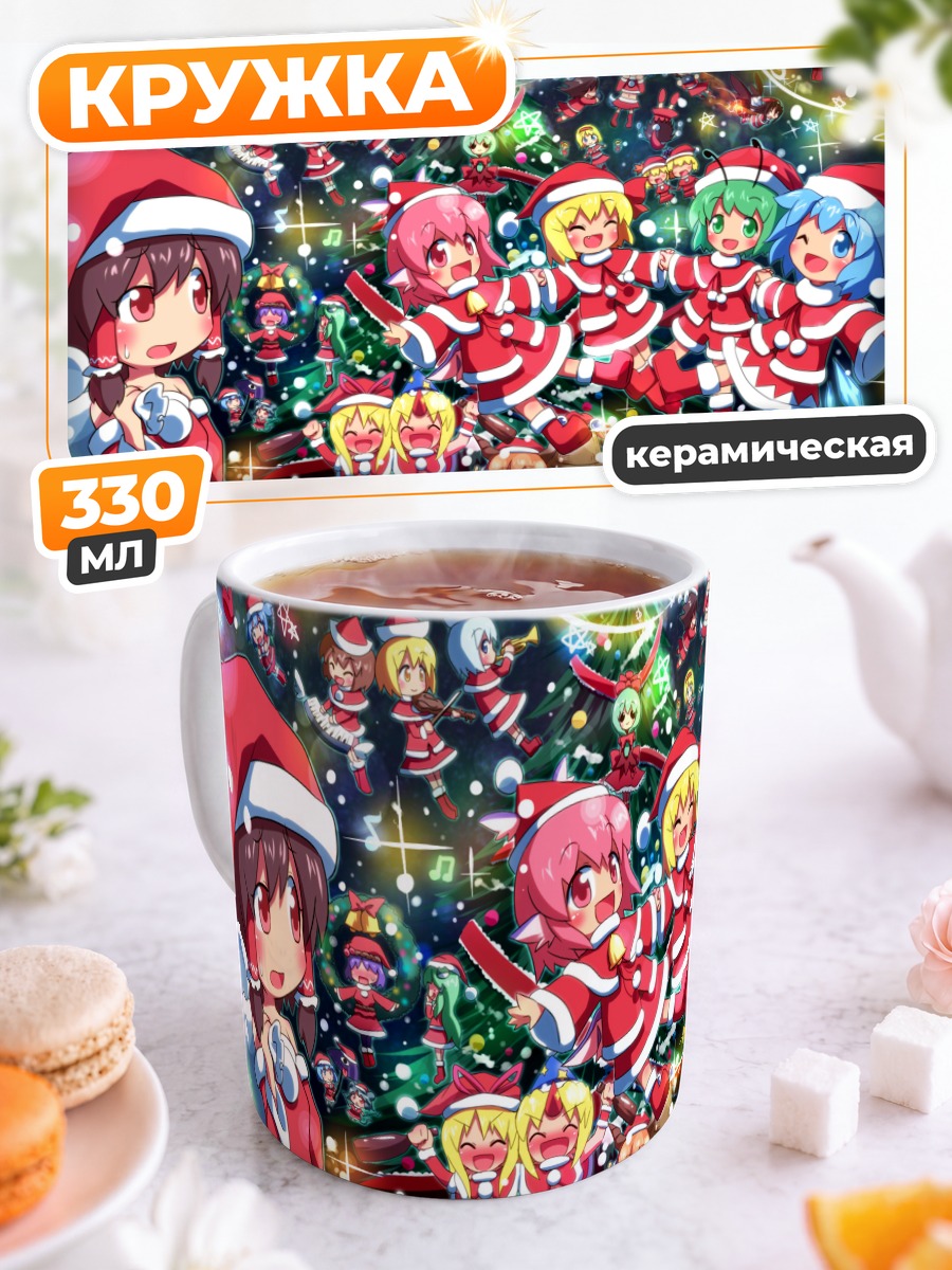 Кружка керамическая Девушки Touhou в Рождество