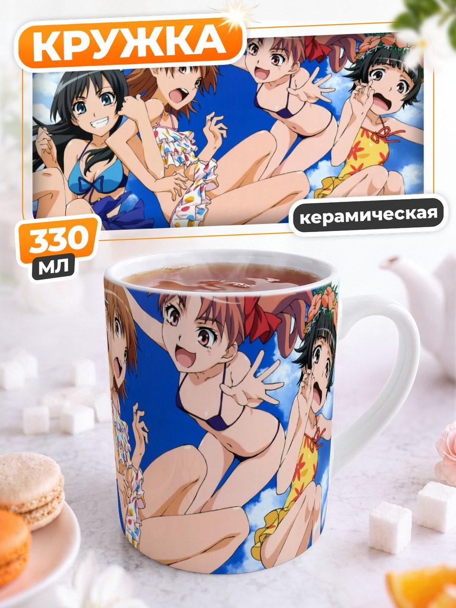 Кружка керамическая Микото Мисака на пляже