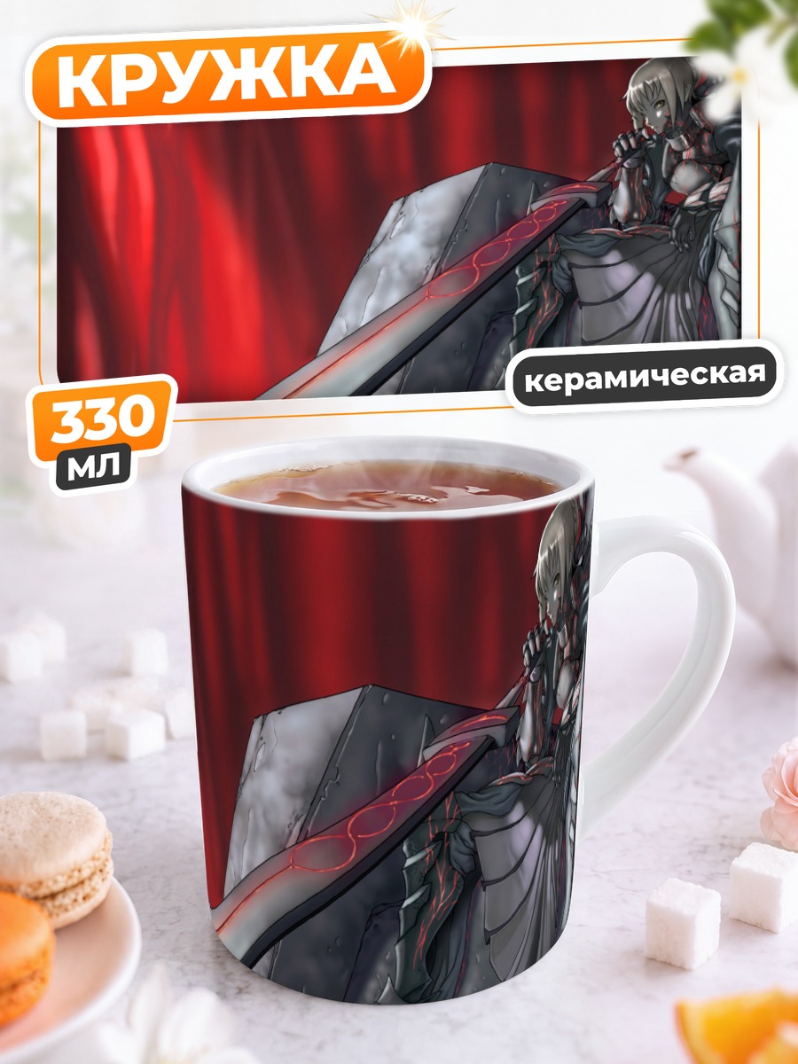 Кружка керамическая Артурия Пендрагон с мечом