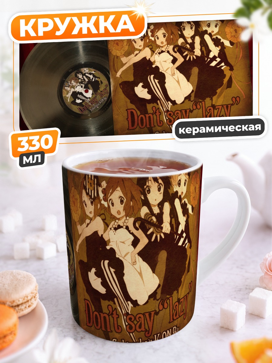 Кружка керамическая К-он! Музыкальный квартет