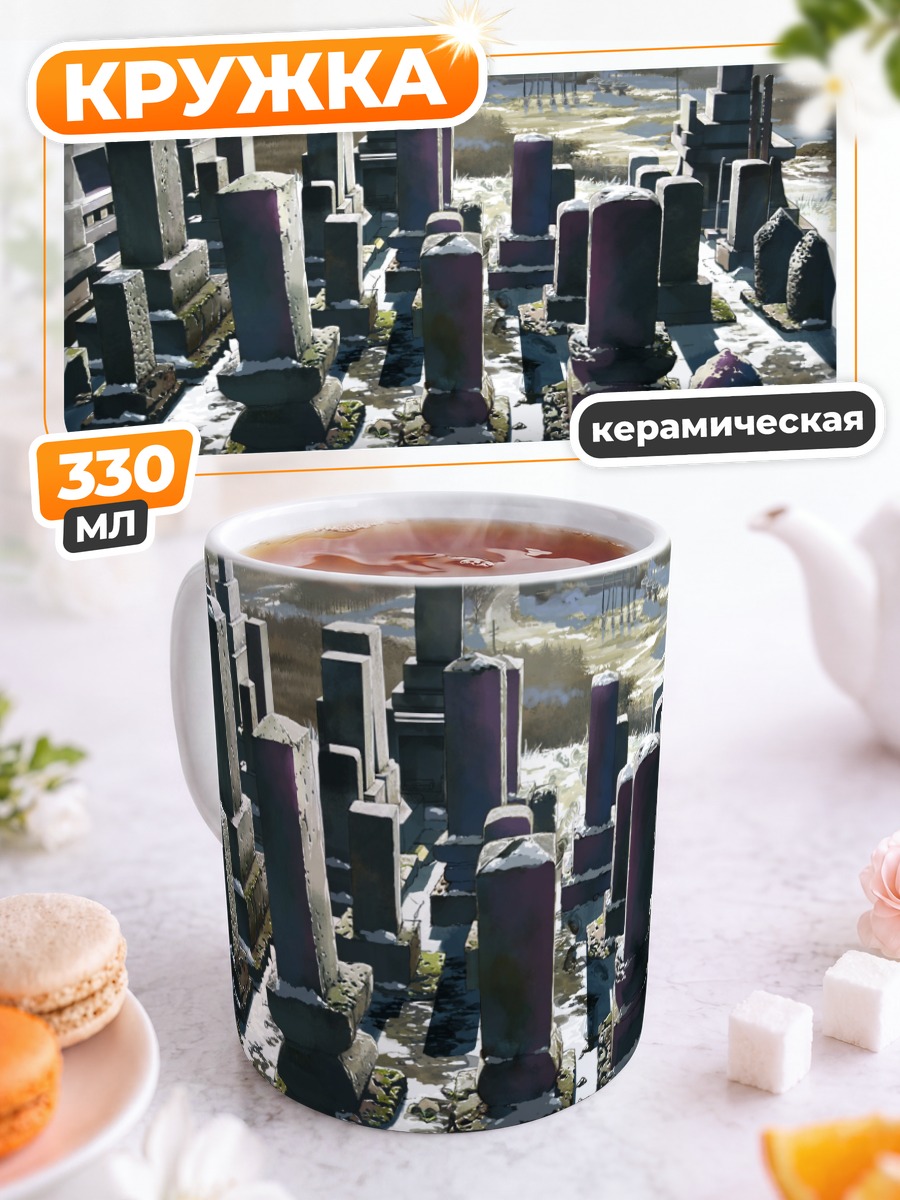 Кружка керамическая Обещанное место