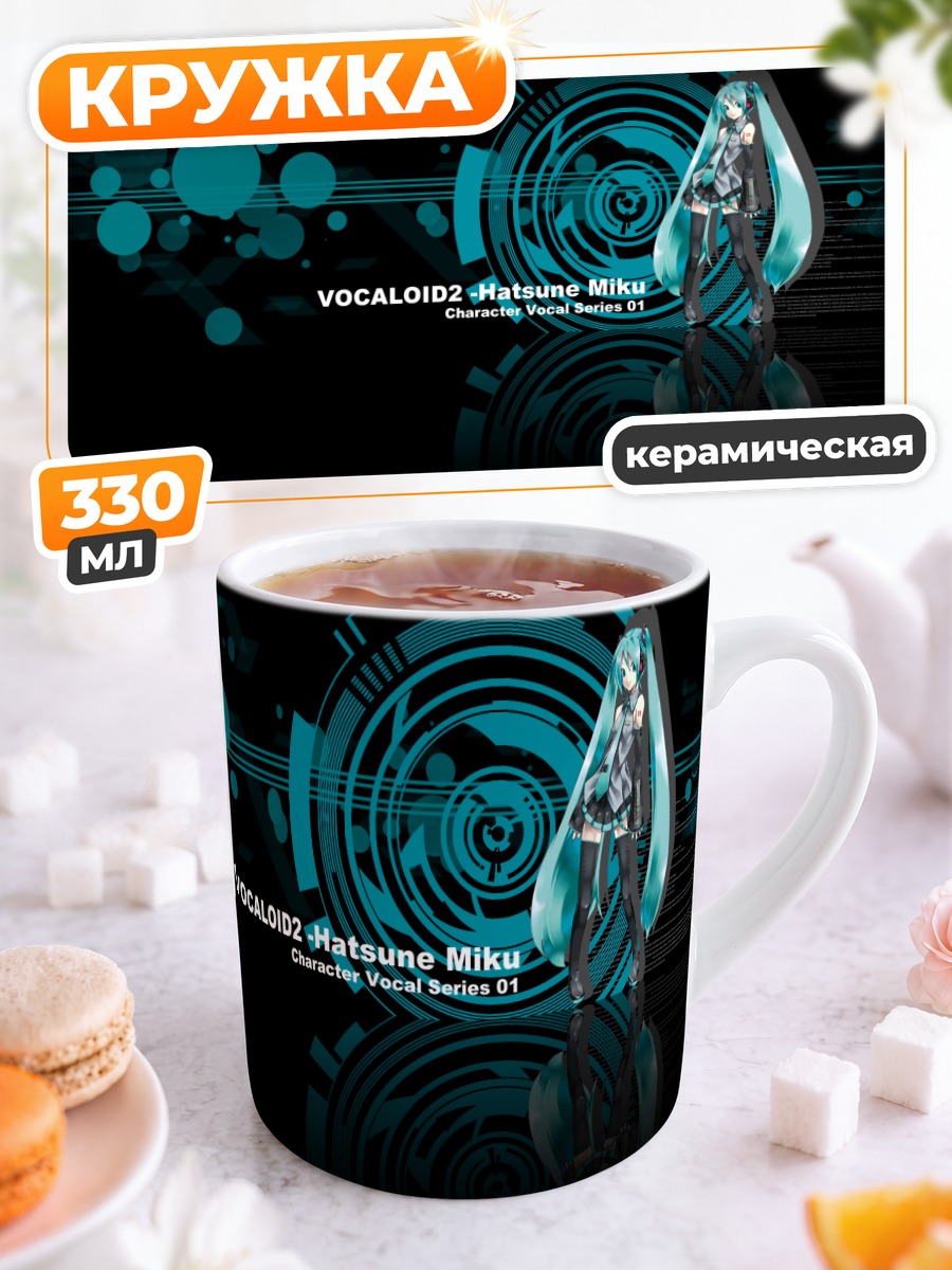 Кружка керамическая Мику Хацунэ в цифре
