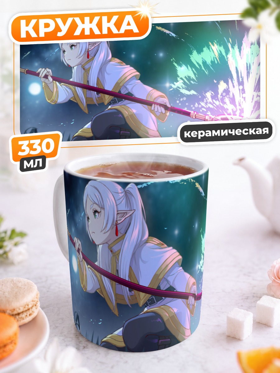 Кружка керамическая Фрирен с посохом