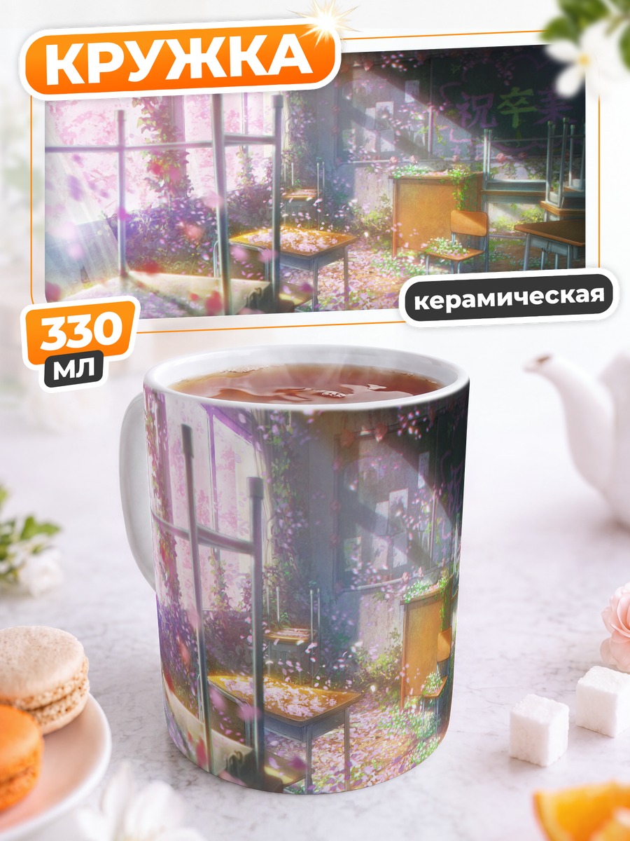 Кружка керамическая Цветение в классе