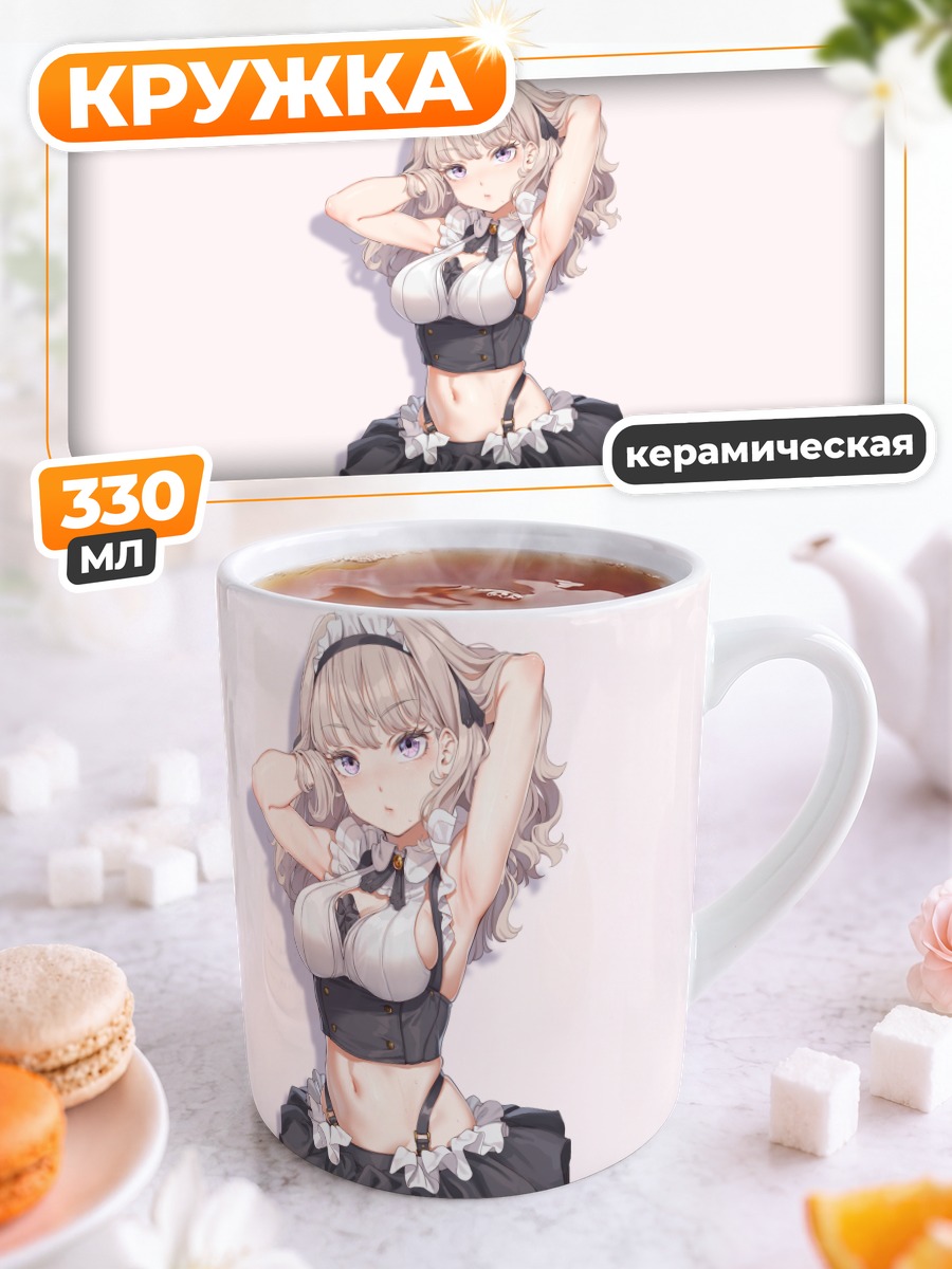 Кружка керамическая Горничная в белье