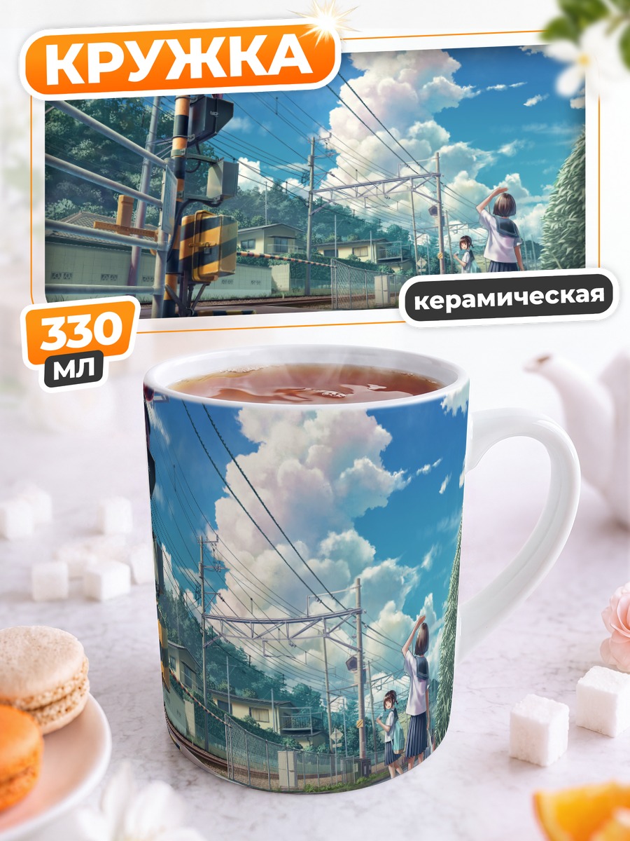 Кружка керамическая Летний школьный переезд