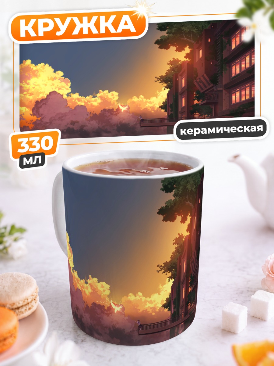 Кружка керамическая Закат над городом