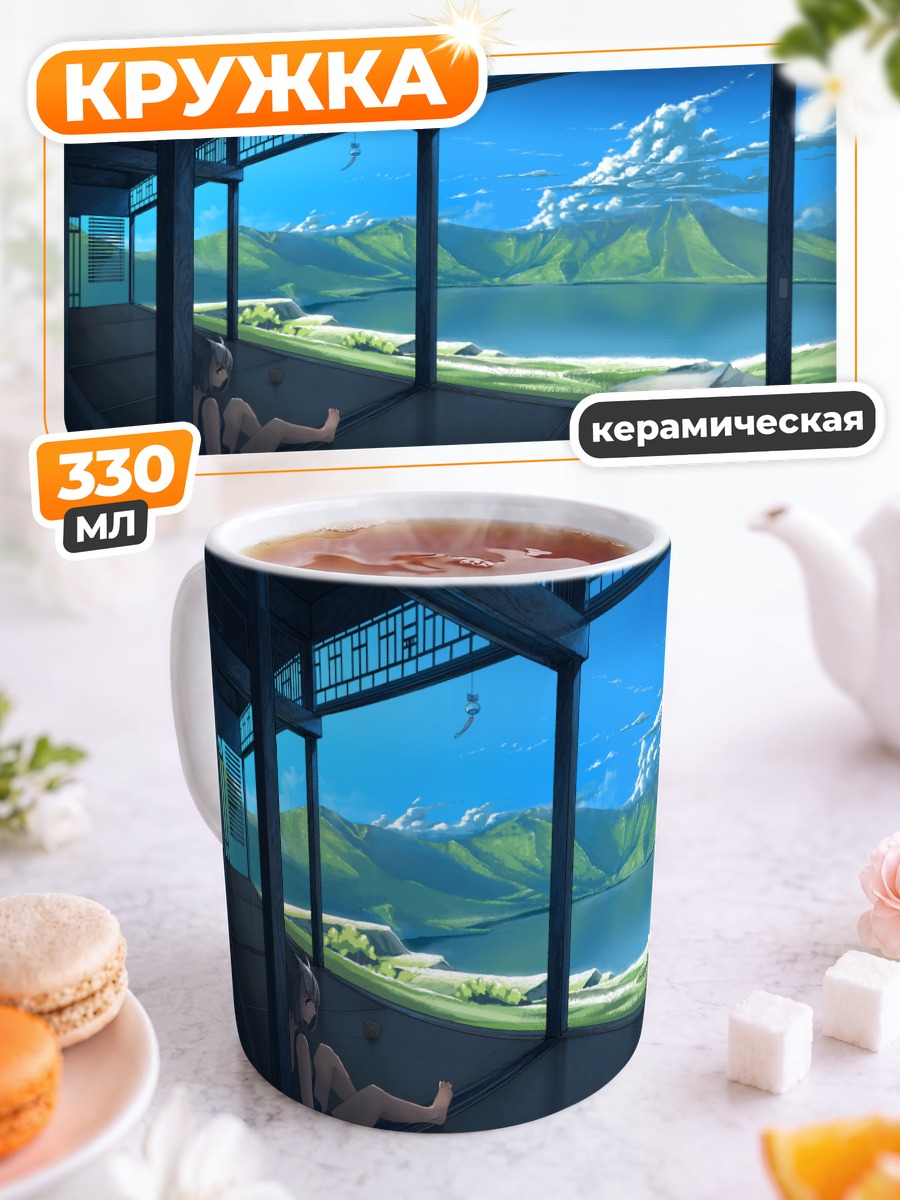 Кружка керамическая Летний пейзаж у воды