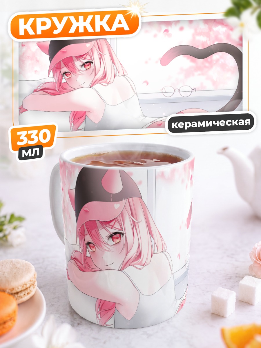 Кружка керамическая Розовая кошкодевочка