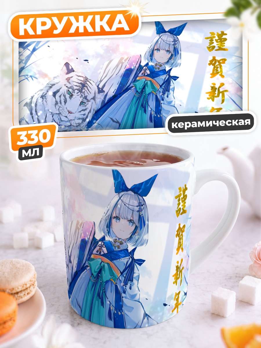 Кружка керамическая Мику Хацунэ с тигром