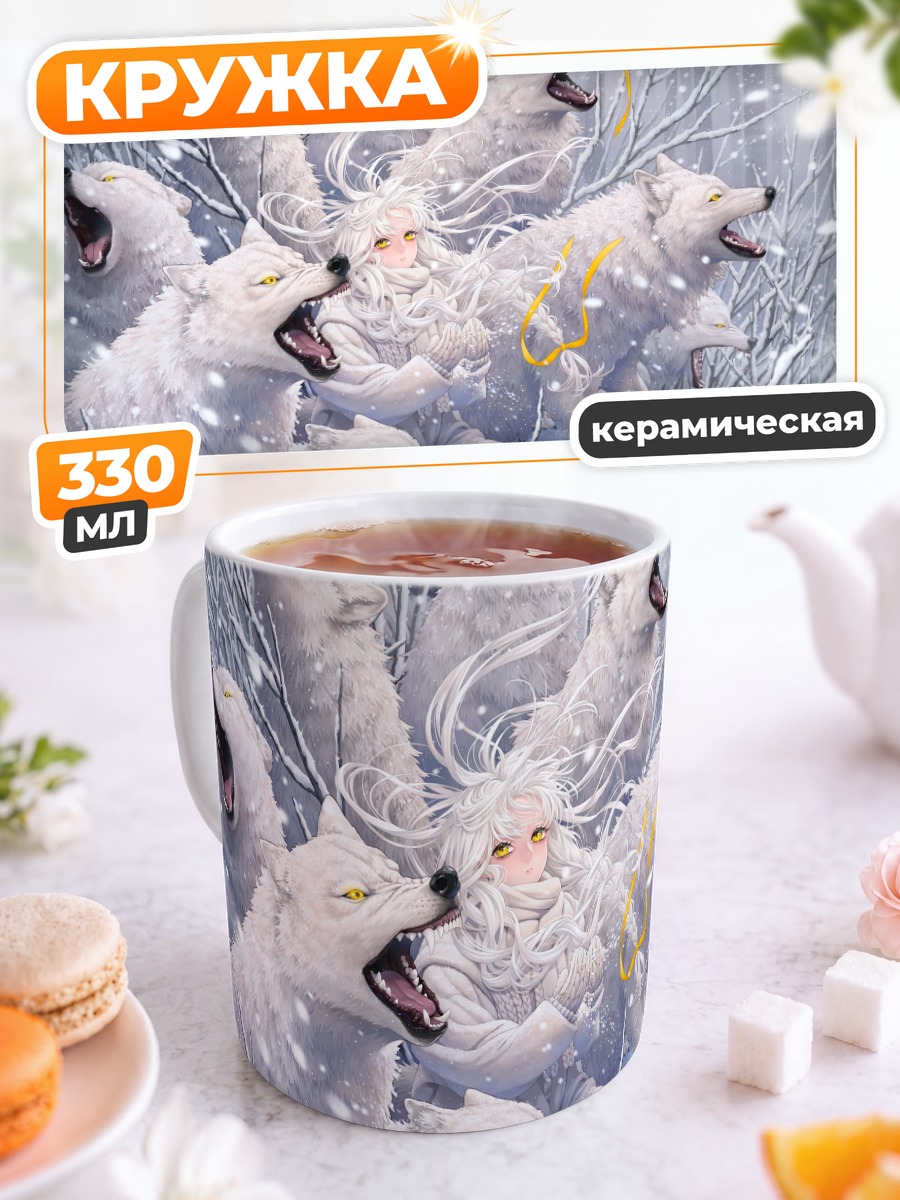 Кружка керамическая Белый волк в снегах