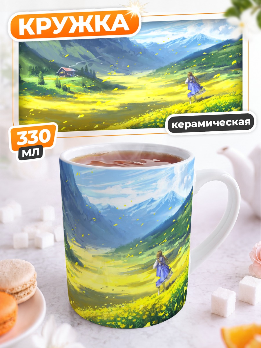Кружка керамическая Цветущий горный луг