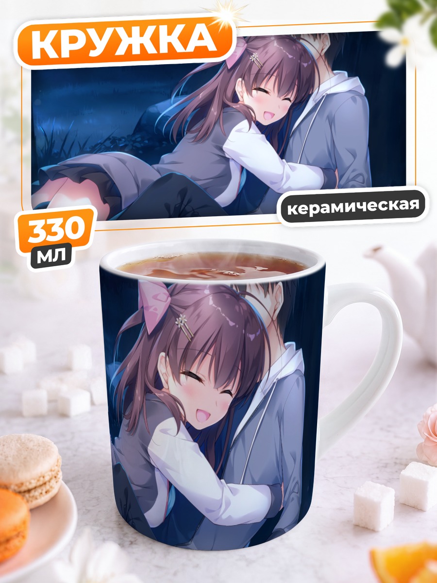 Кружка керамическая Кана Кагая в объятиях