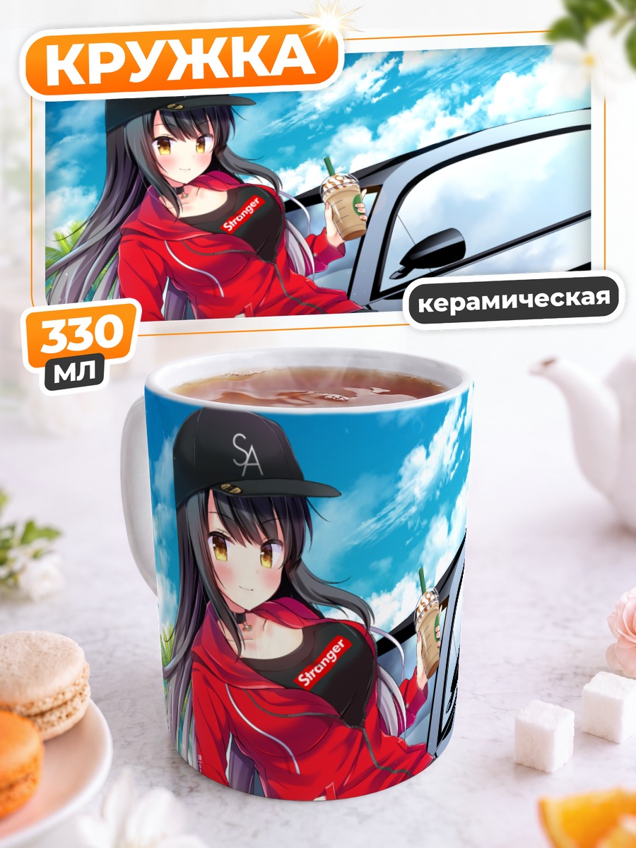 Кружка керамическая Ариса у авто