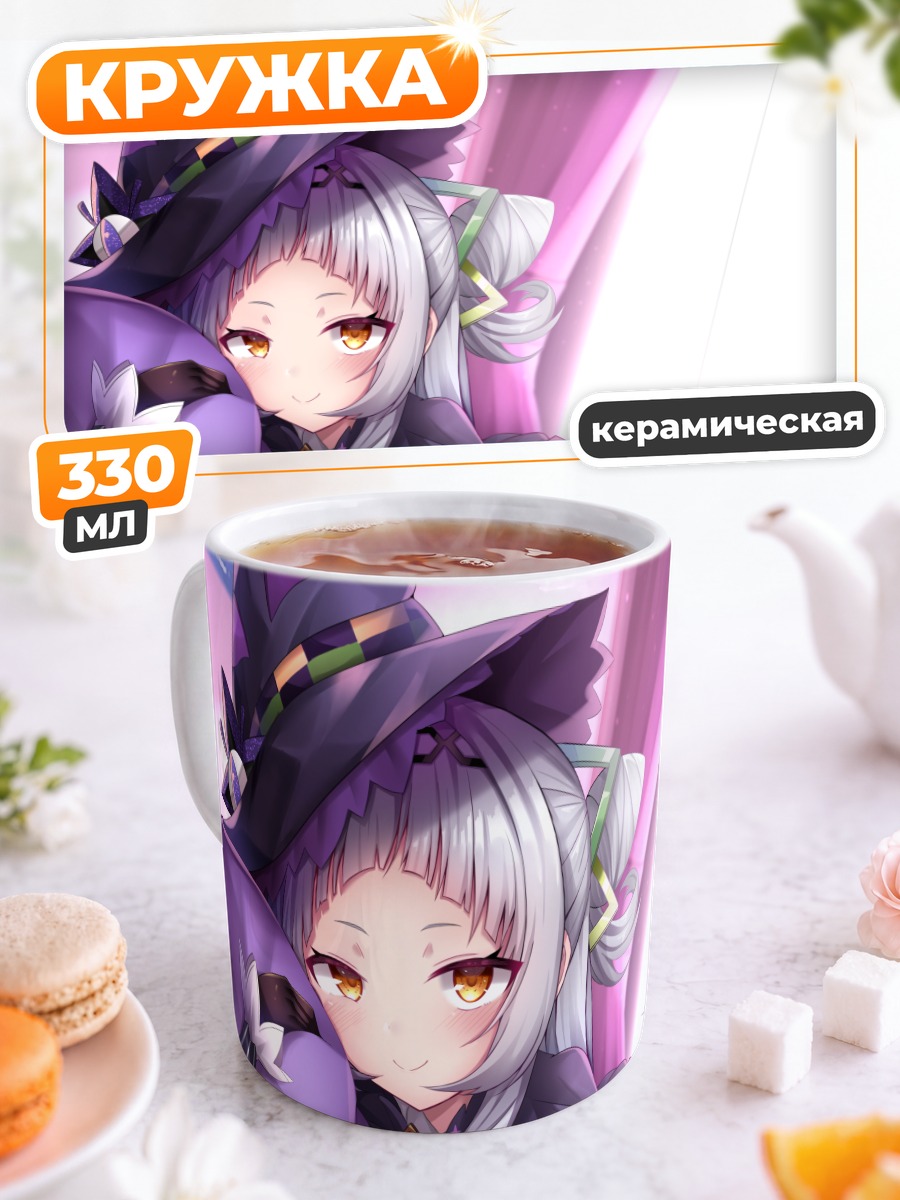Кружка керамическая Мурасаки Шион ведьма