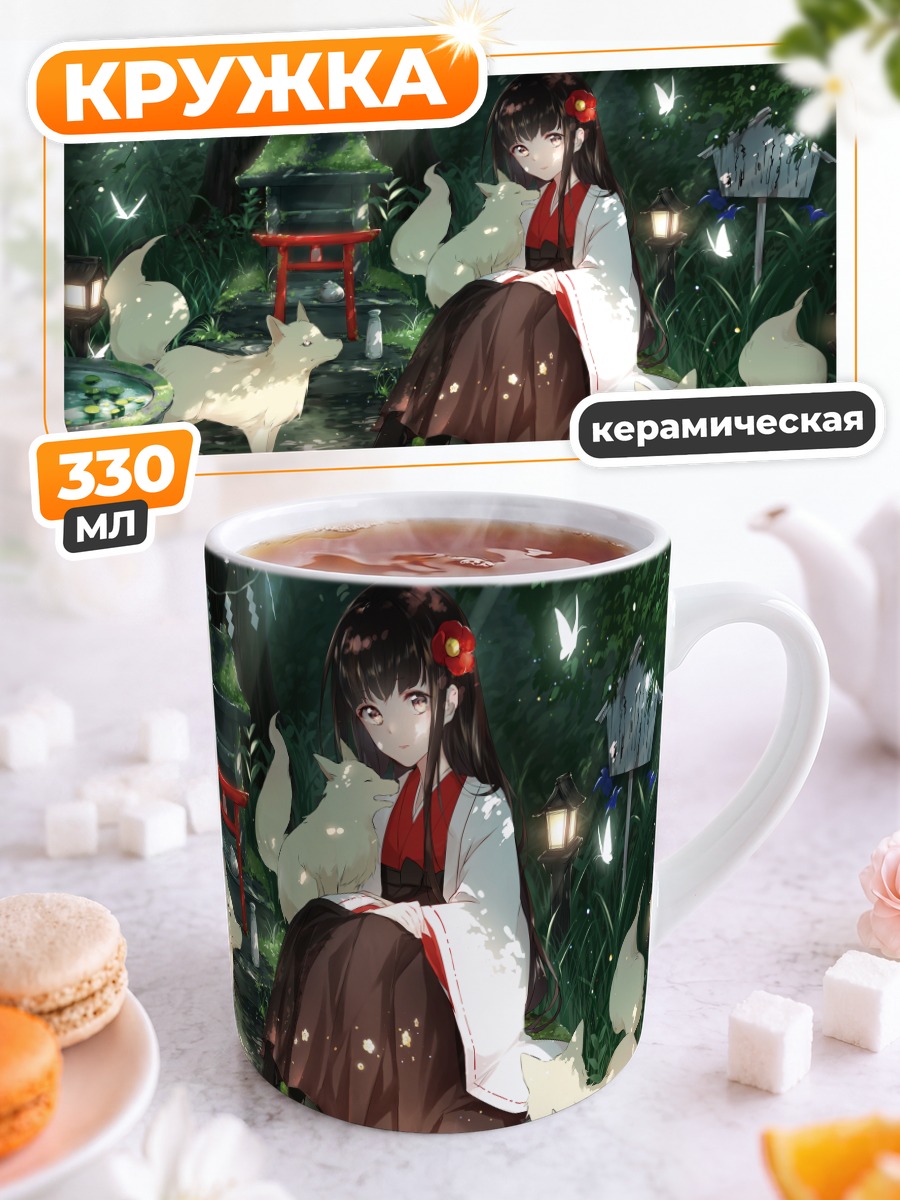 Кружка керамическая Лиса в кимоно