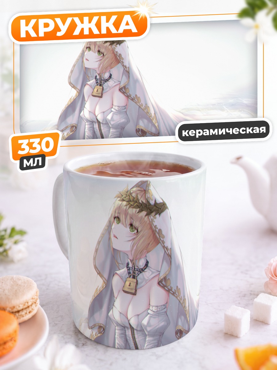 Кружка керамическая Неро Клавдий невеста