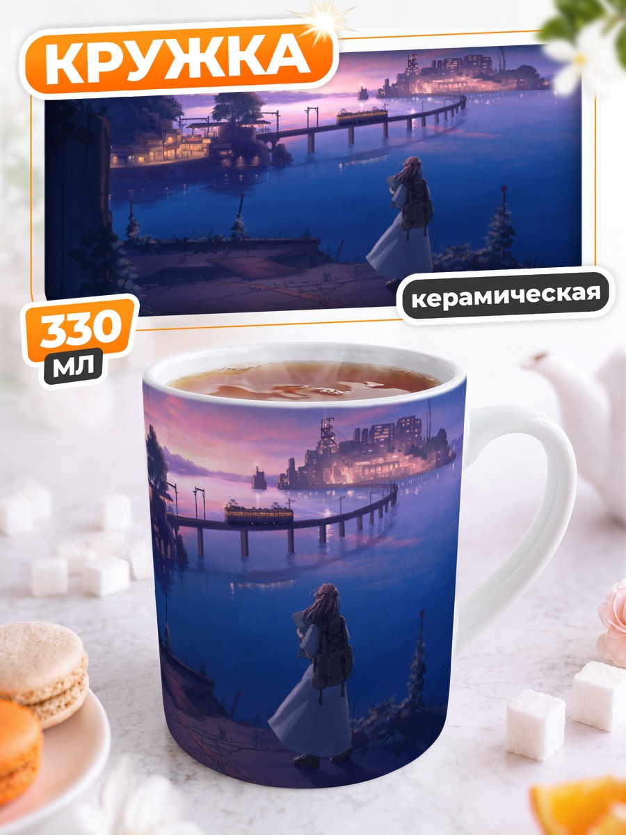 Кружка керамическая Город у воды на закате