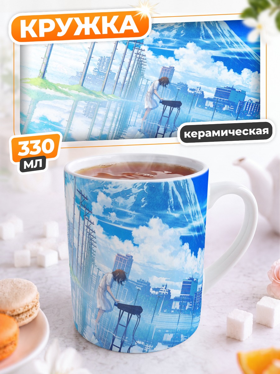 Кружка керамическая Пианино над городом