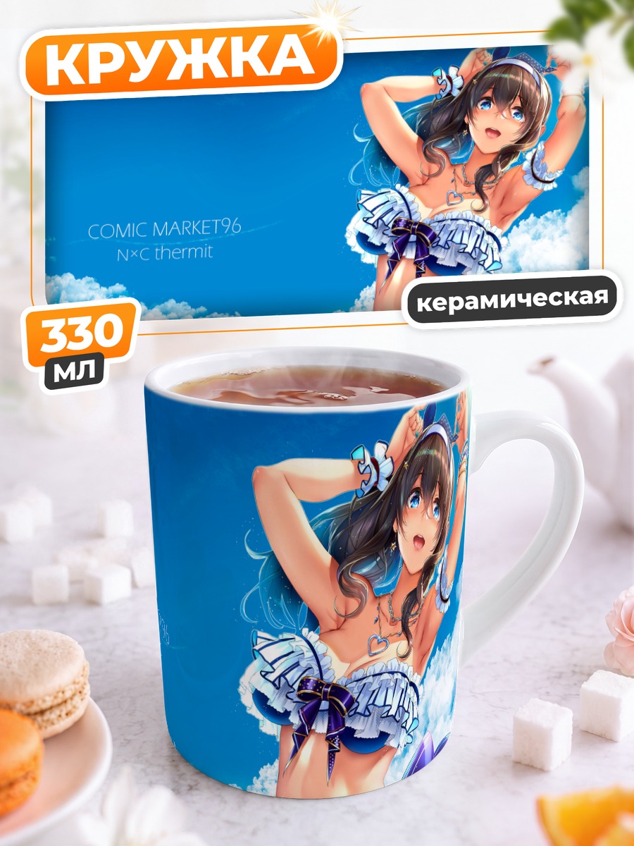 Кружка керамическая Фумика Сагисава на пляже
