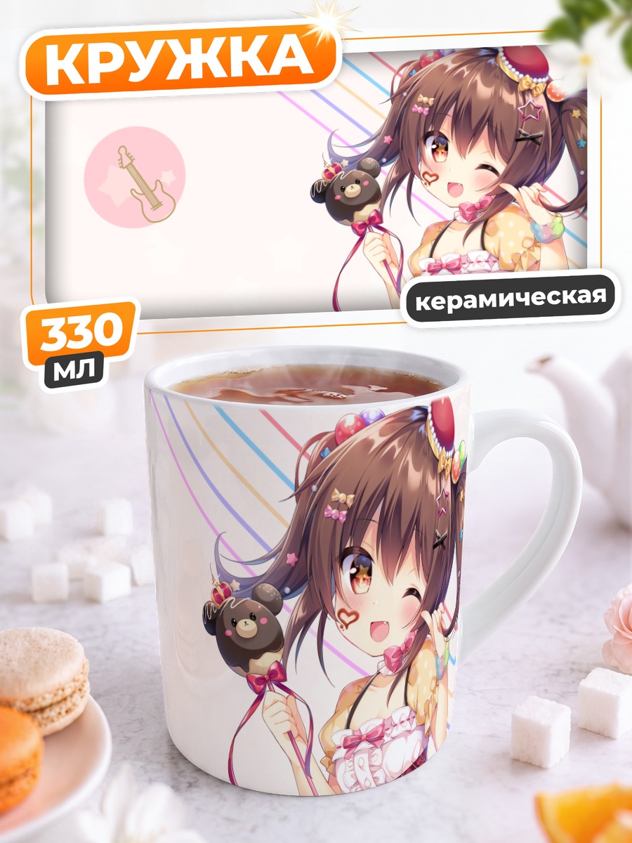 Кружка керамическая Сладкая девочка с конфетами