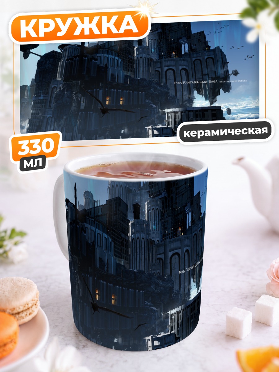 Кружка керамическая ПиксИв Фантазия в облаках