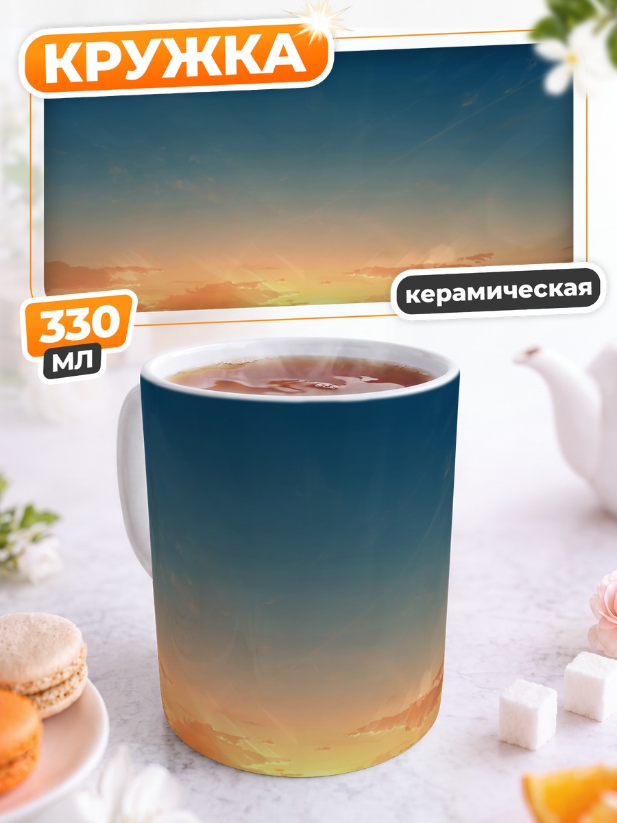 Кружка керамическая Закат в горах