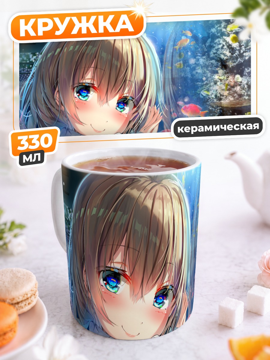 Кружка керамическая Девушка и аквариум