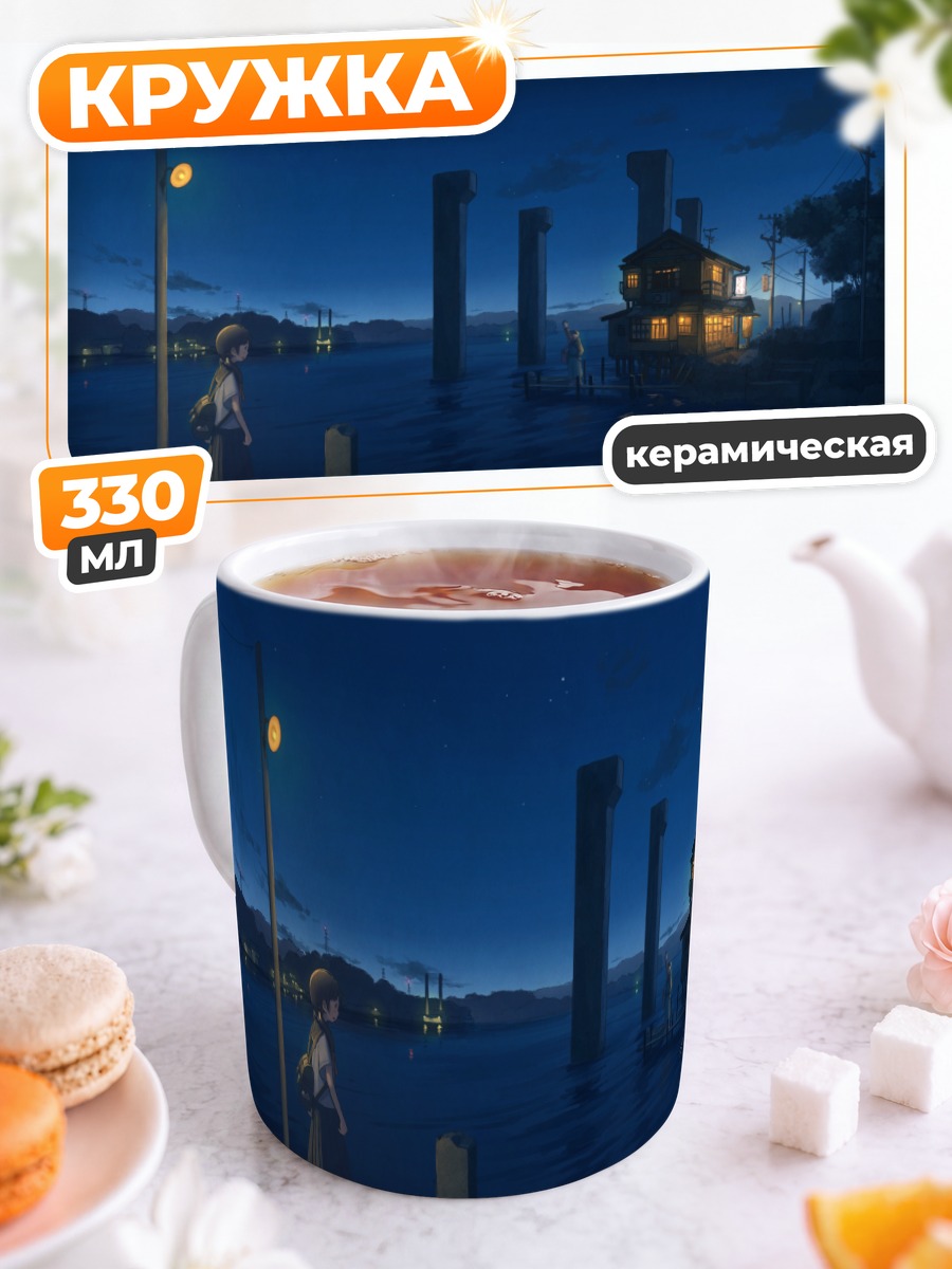 Кружка керамическая Ночной город и звезды