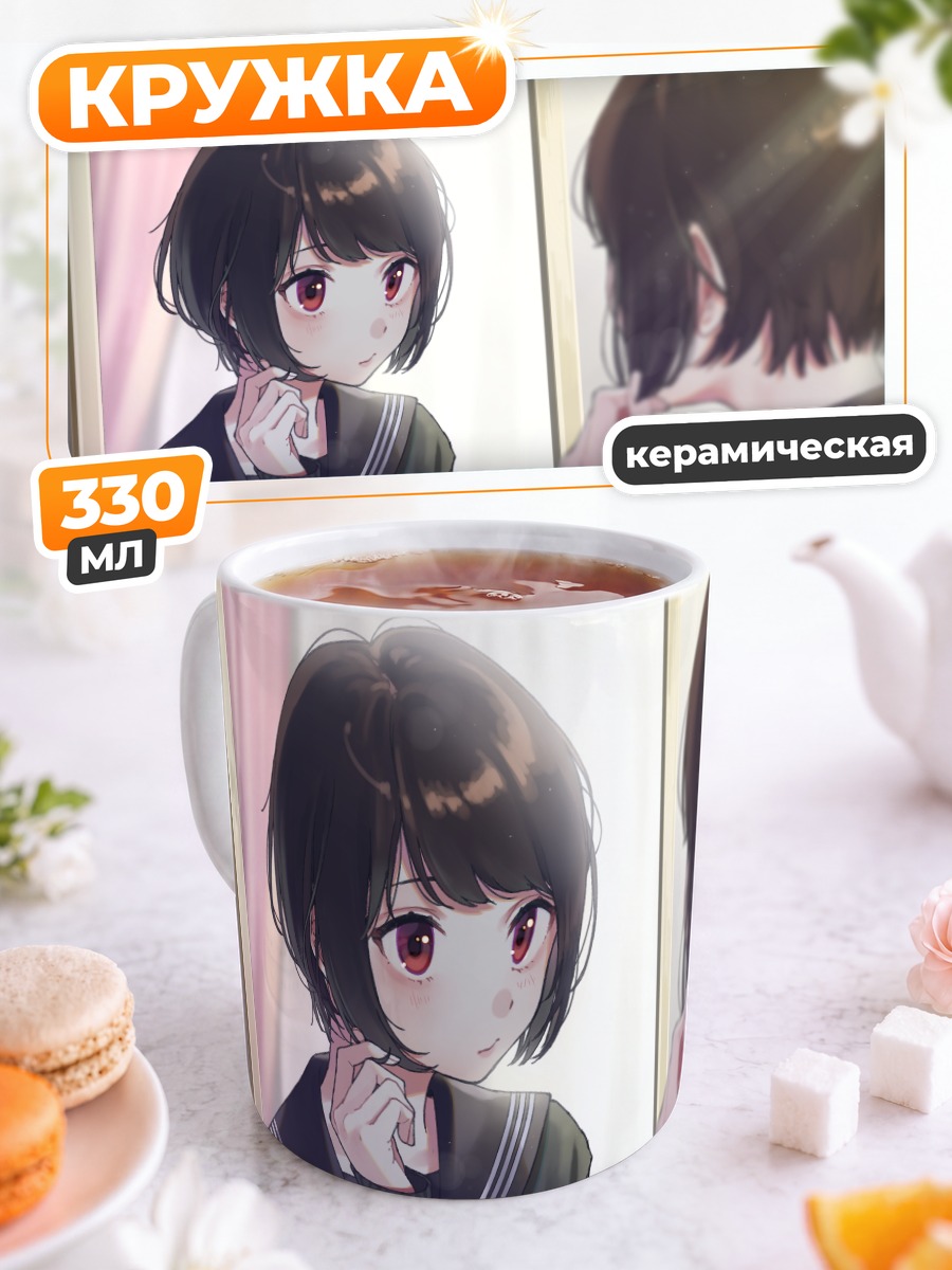 Кружка керамическая Девушка перед зеркалом
