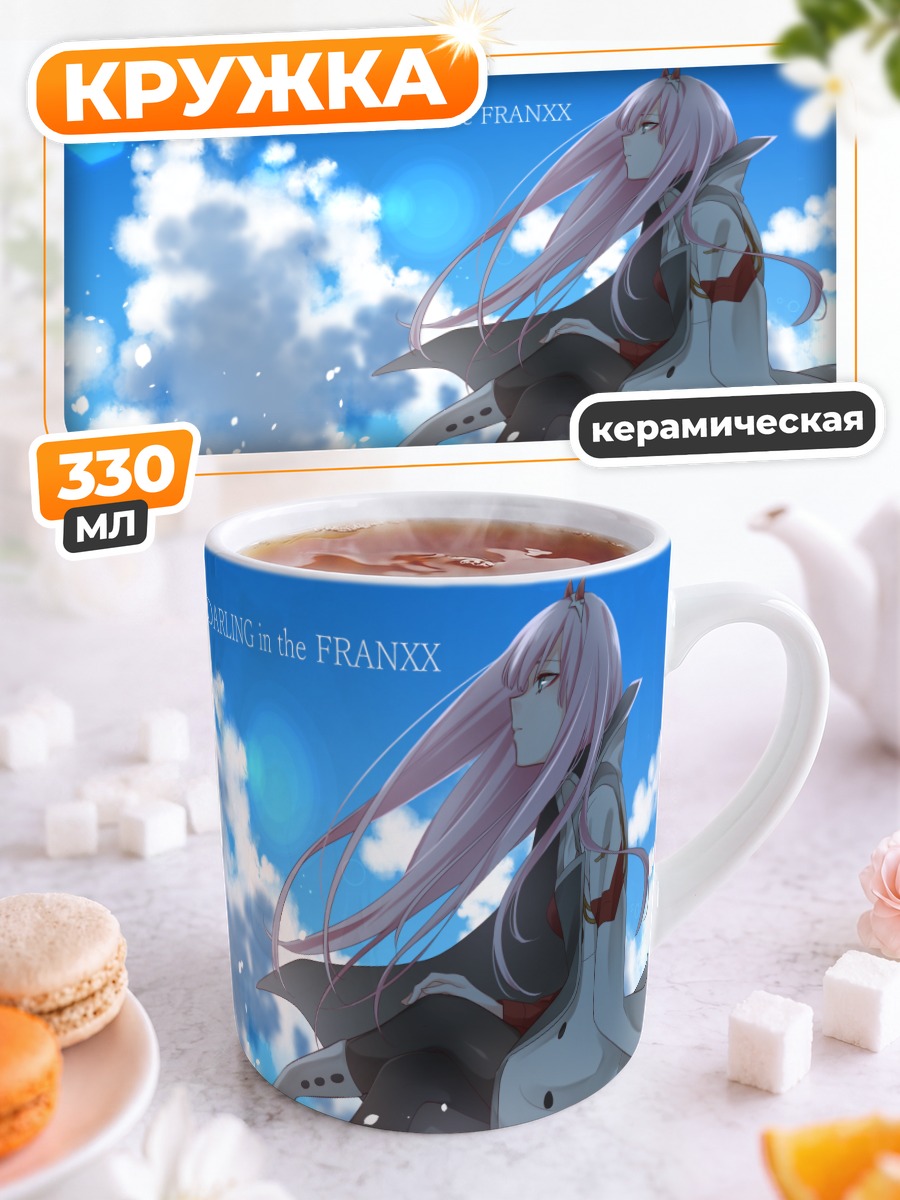 Кружка керамическая Зеро Ту в небе