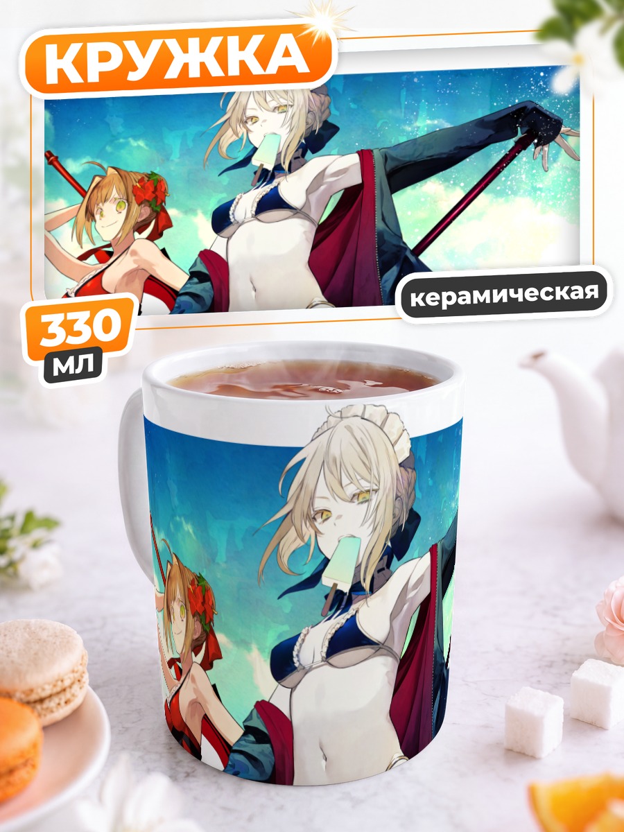 Кружка керамическая Артурия Пендрагон и Неро