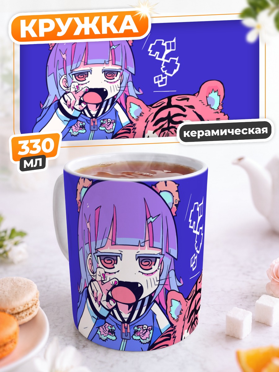 Кружка керамическая Девушка с тигром