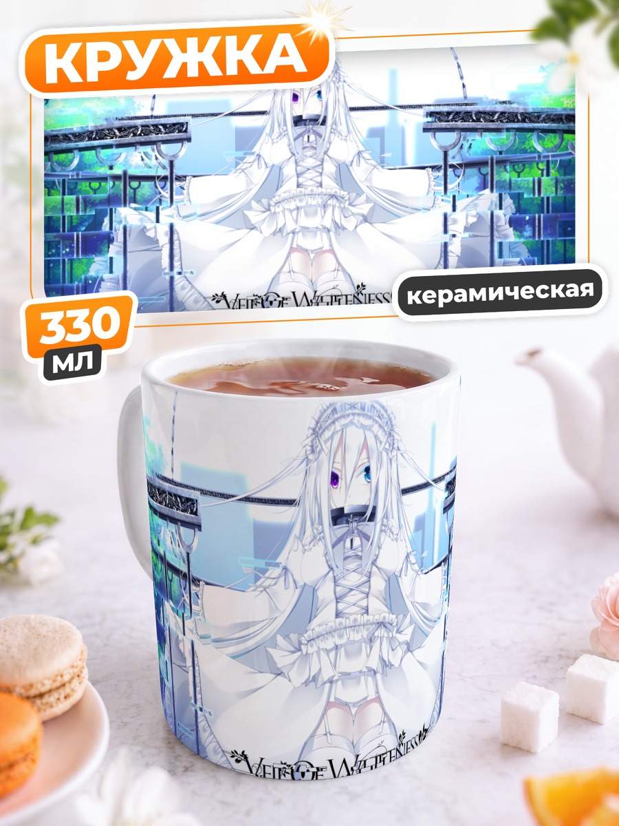 Кружка керамическая Лолита в цепях