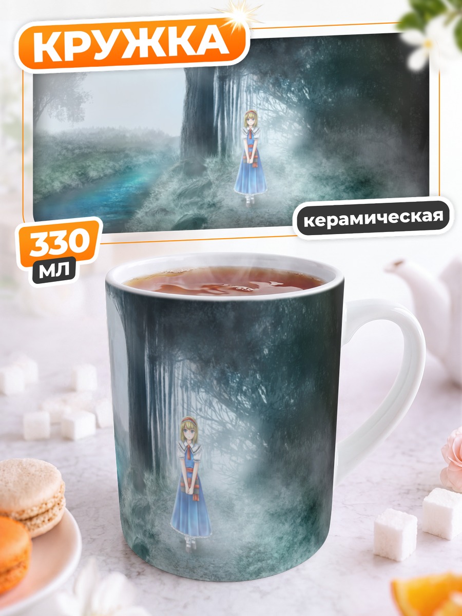 Кружка керамическая Элис Маргатройд в тумане
