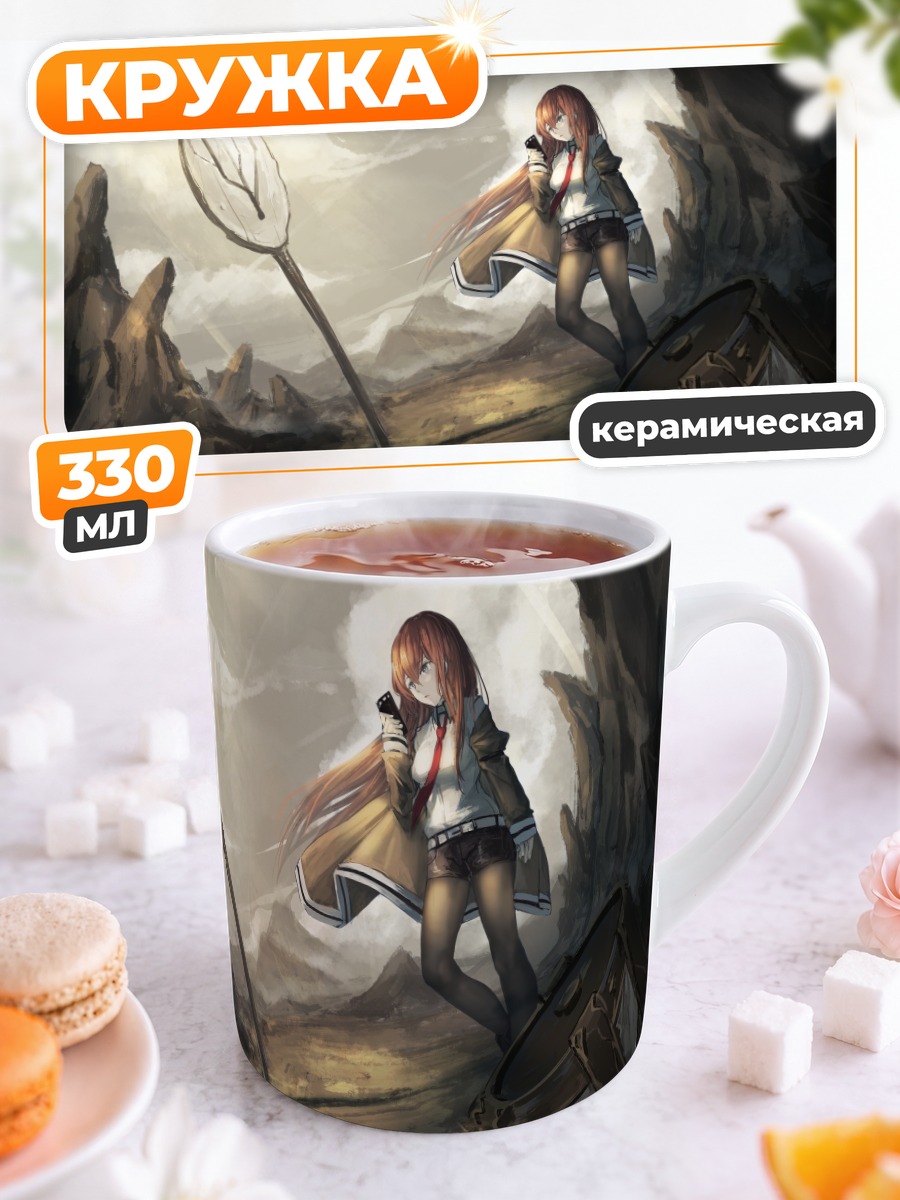 Кружка керамическая Курису Макисэ в пустоши