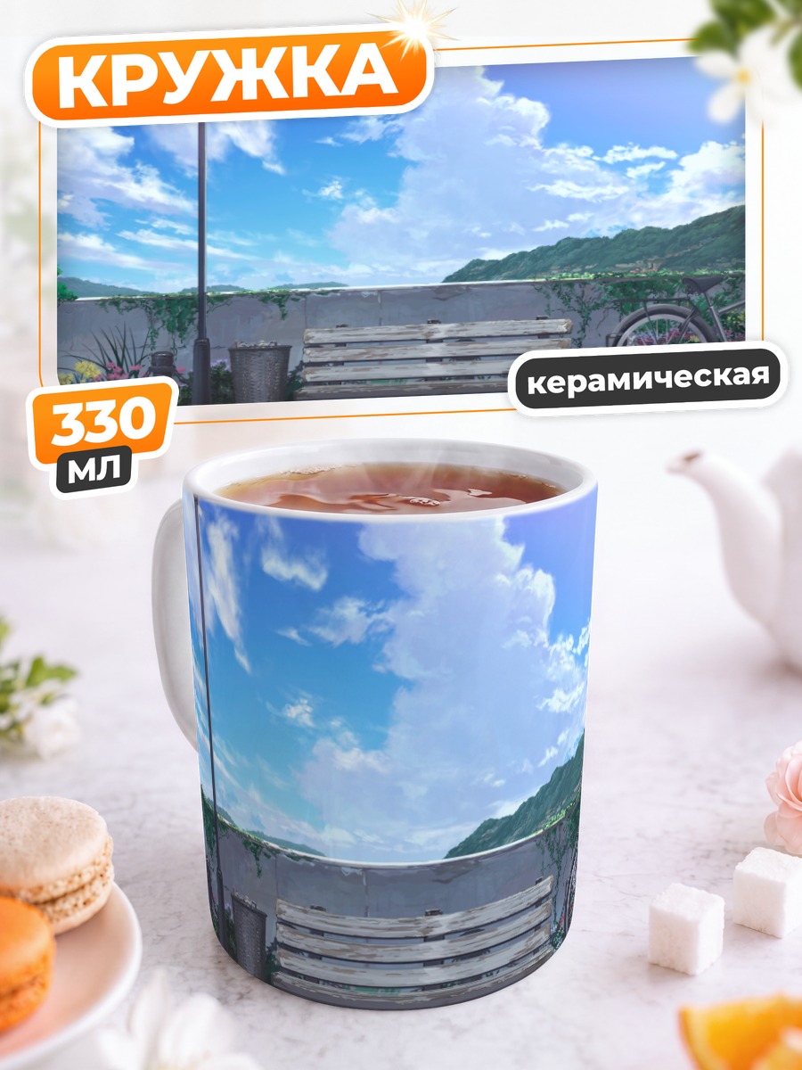 Кружка керамическая Парк в облаках