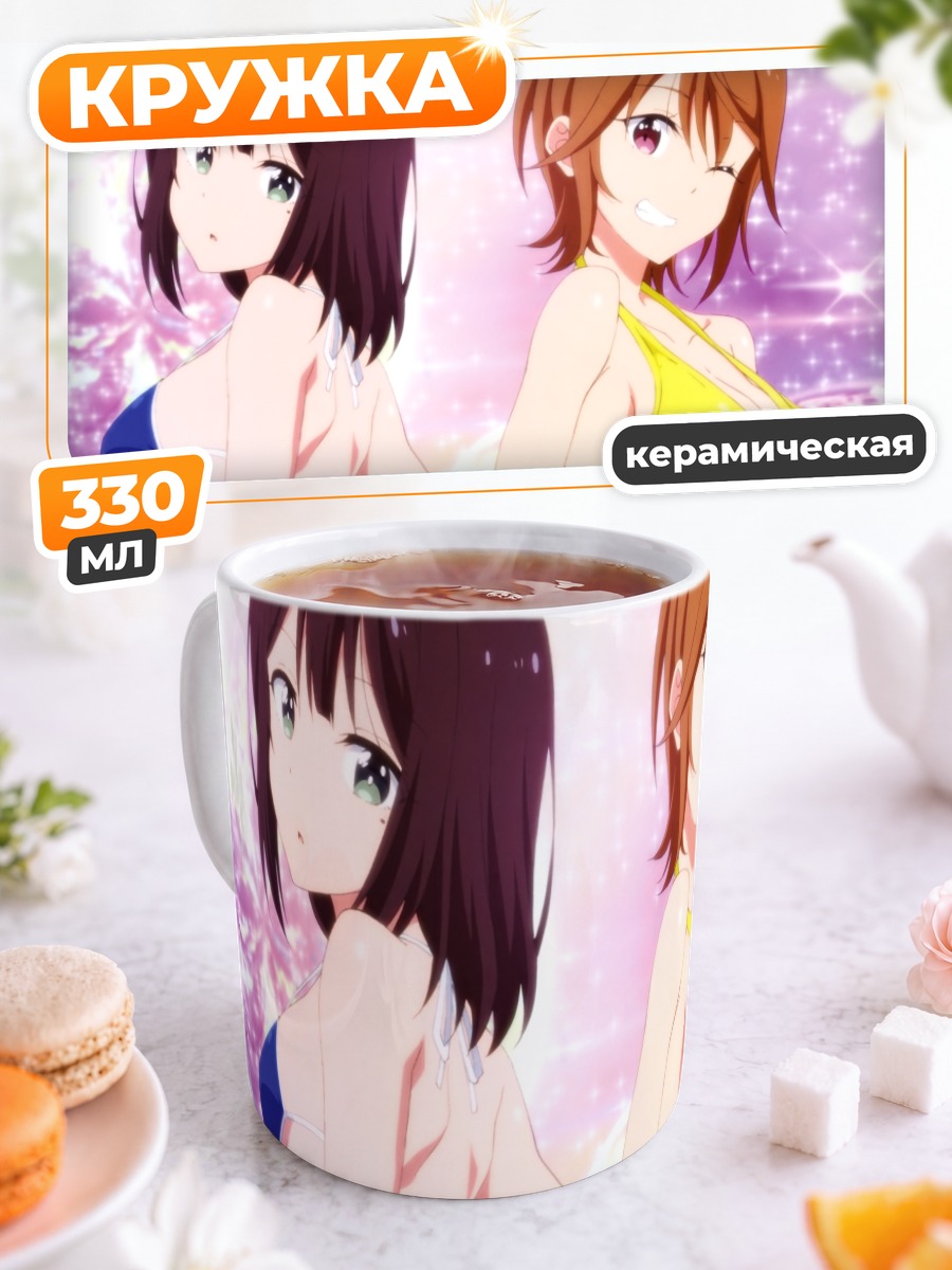 Кружка керамическая Мегуми и Юри на пляже
