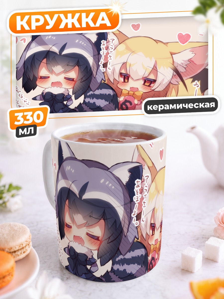Кружка керамическая Енот и Фенек