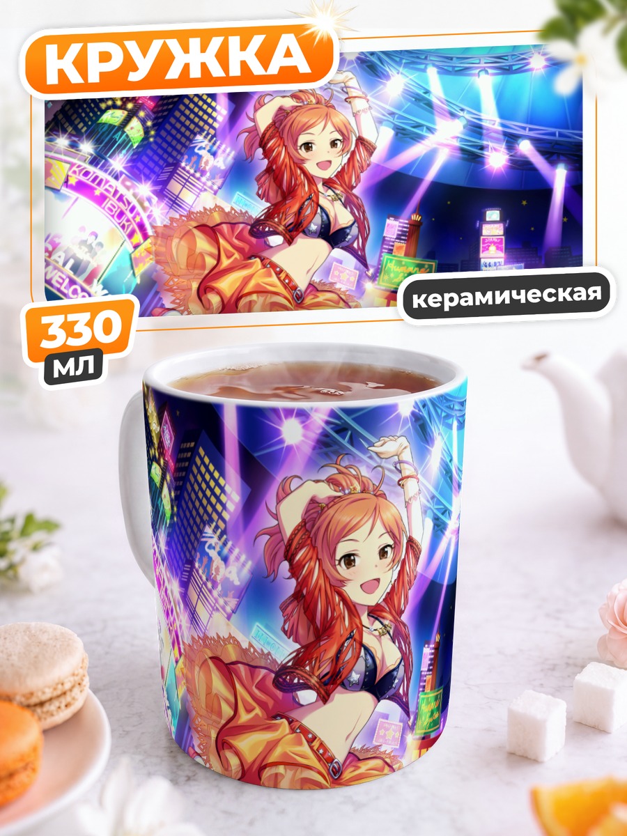 Кружка керамическая Ибуки Комацу на сцене