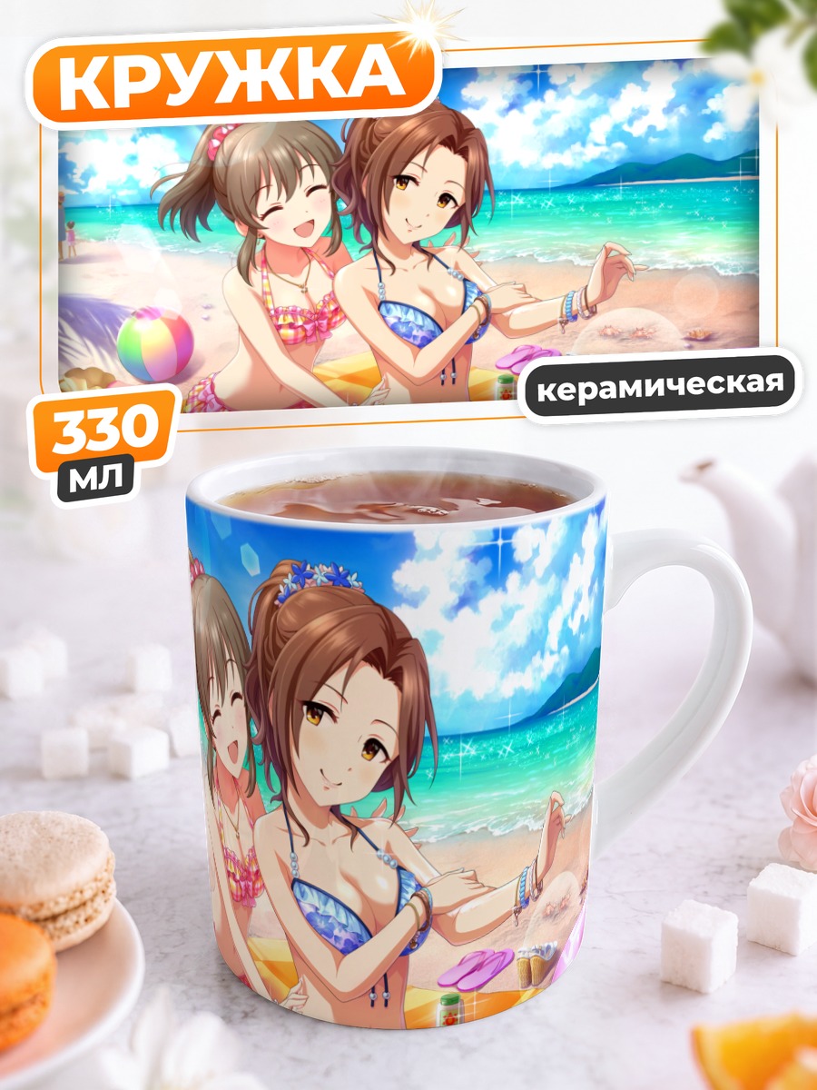 Кружка керамическая Юко Хори на пляже