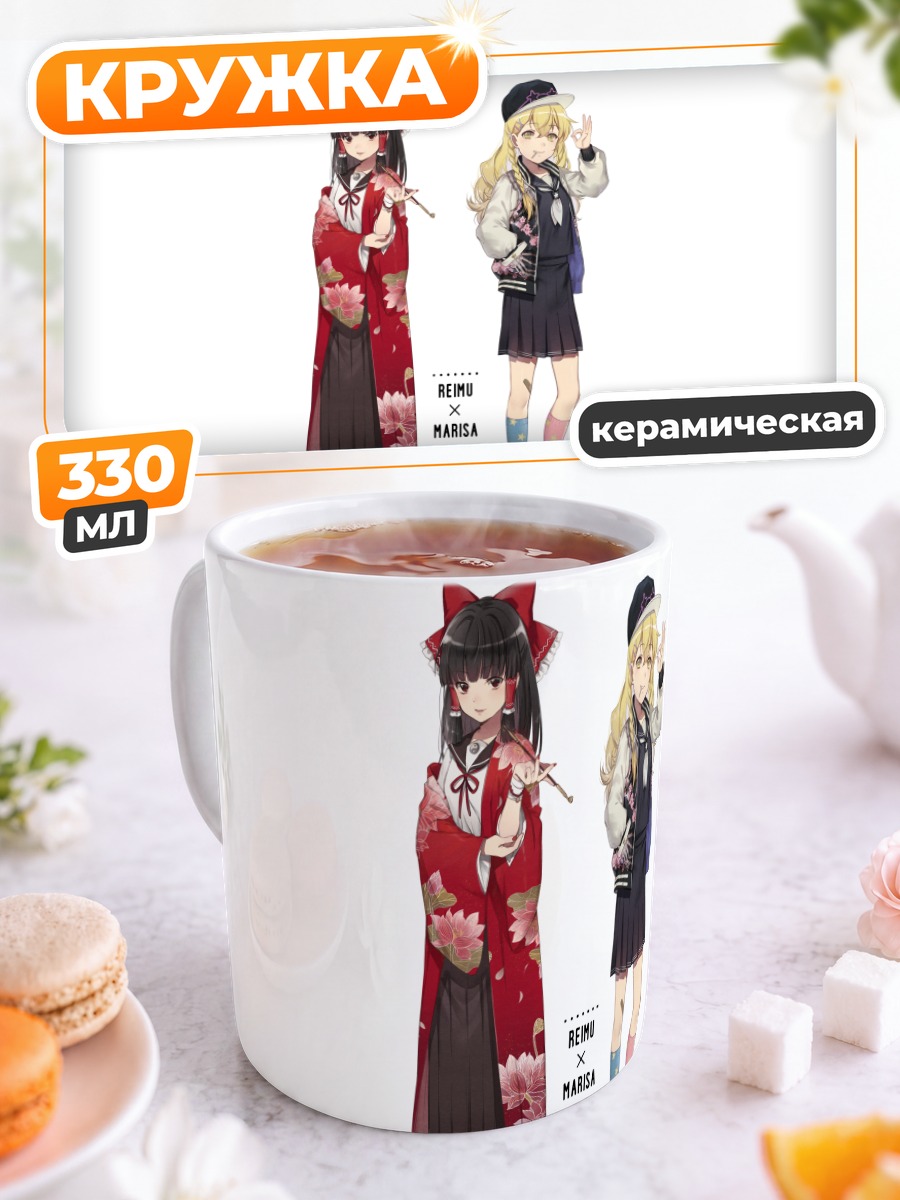 Кружка керамическая Рейму и Мариса