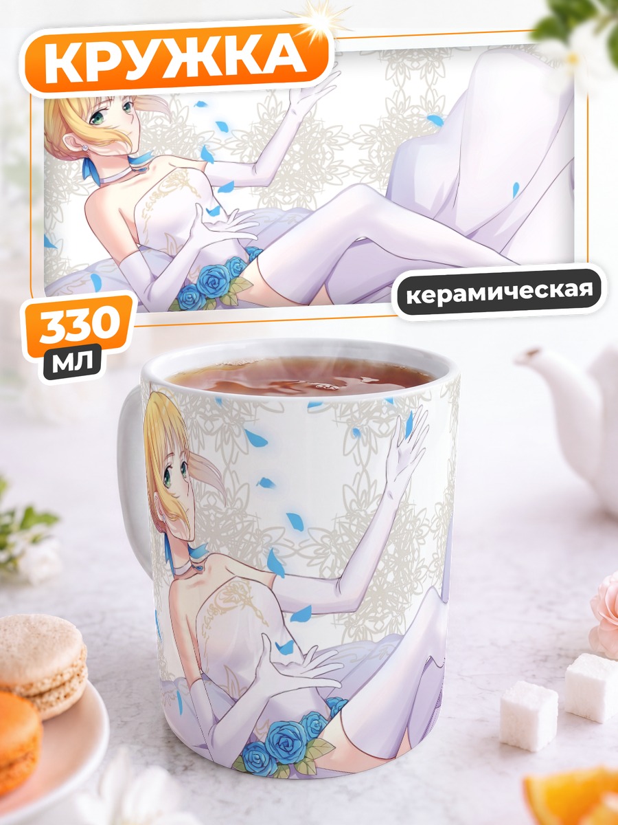 Кружка керамическая Артурия Пендрагон в платье